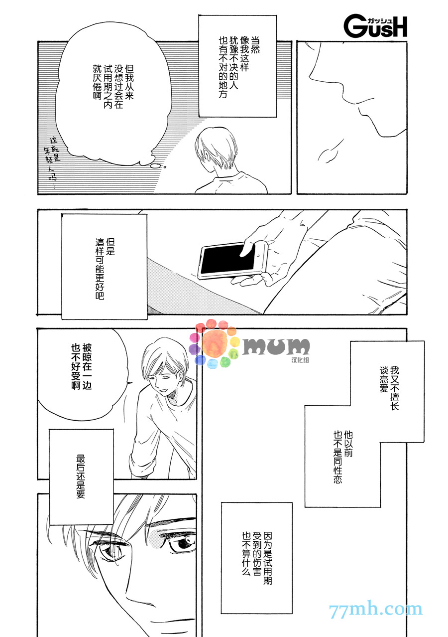 《临时恋人》漫画最新章节 第3话 免费下拉式在线观看章节第【9】张图片