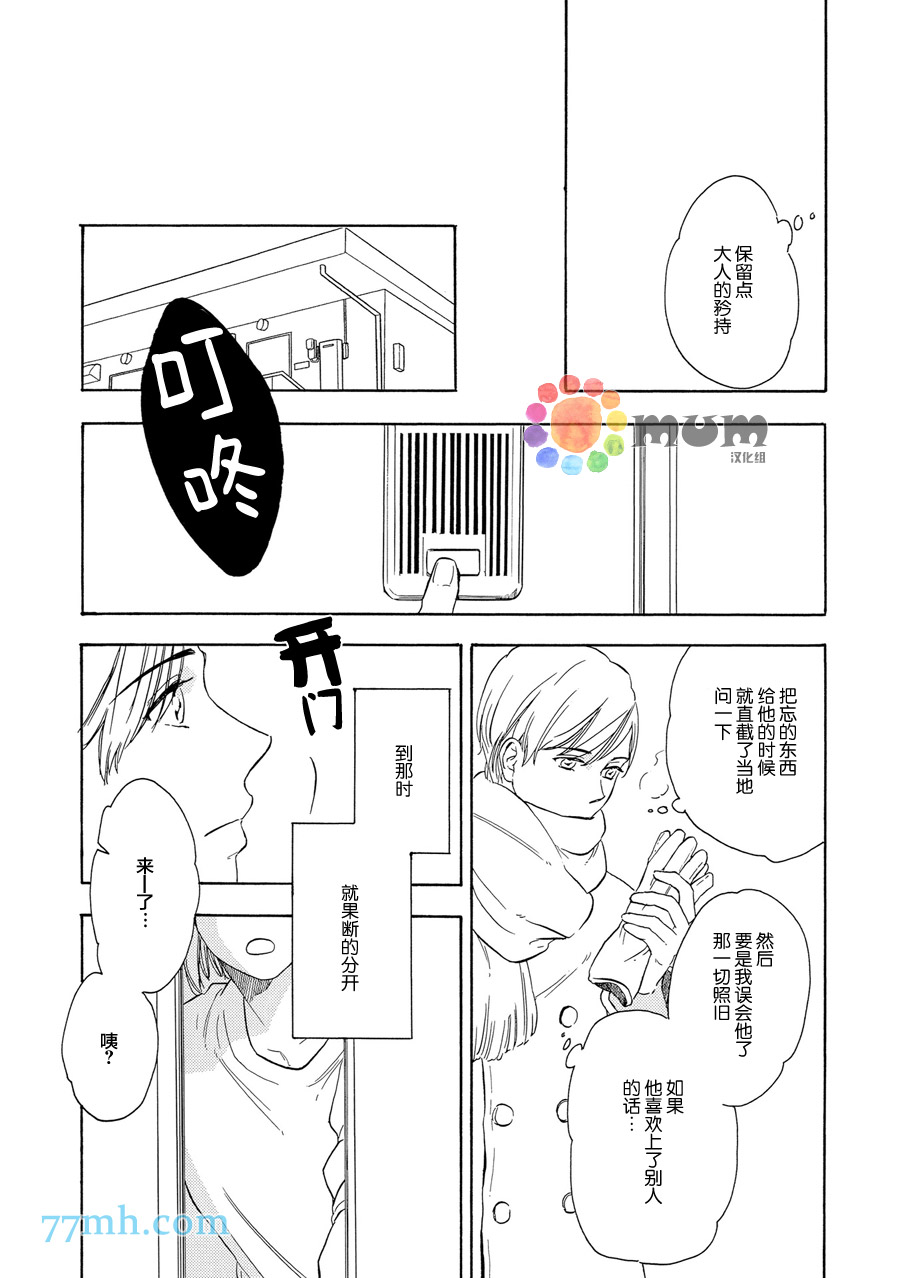 《临时恋人》漫画最新章节 第3话 免费下拉式在线观看章节第【10】张图片