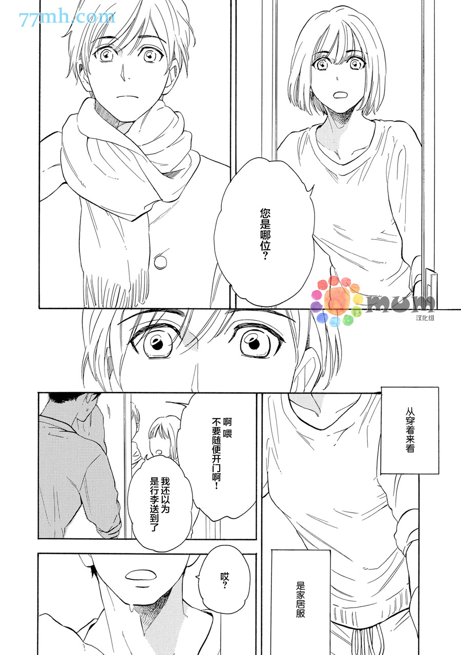 《临时恋人》漫画最新章节 第3话 免费下拉式在线观看章节第【11】张图片