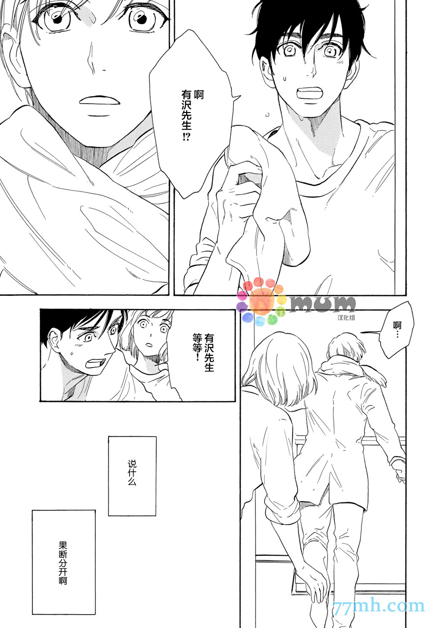 《临时恋人》漫画最新章节 第3话 免费下拉式在线观看章节第【12】张图片