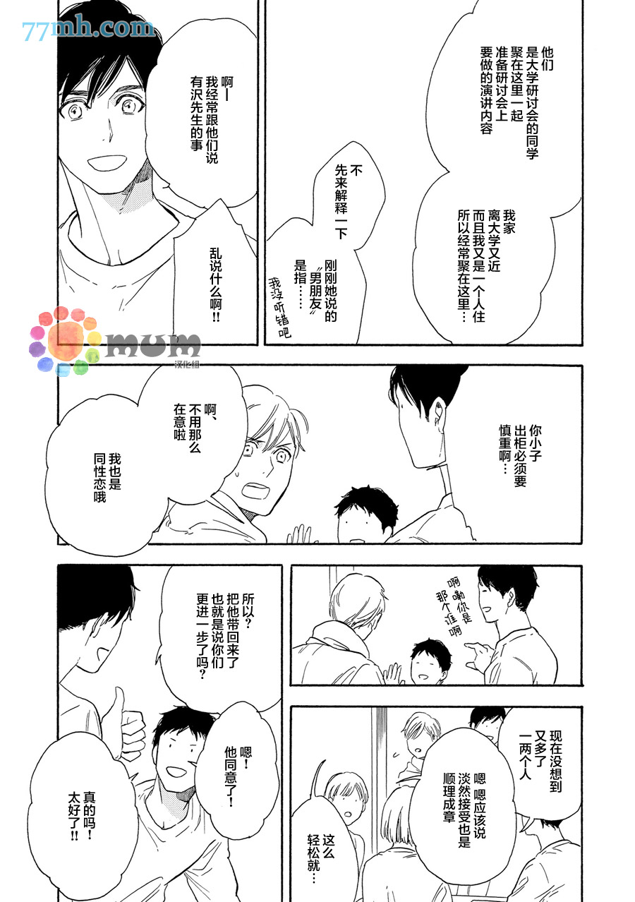 《临时恋人》漫画最新章节 第3话 免费下拉式在线观看章节第【18】张图片