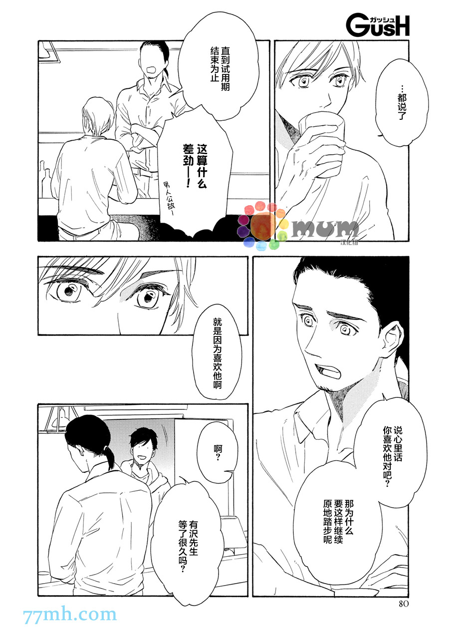 《临时恋人》漫画最新章节 第3话 免费下拉式在线观看章节第【1】张图片