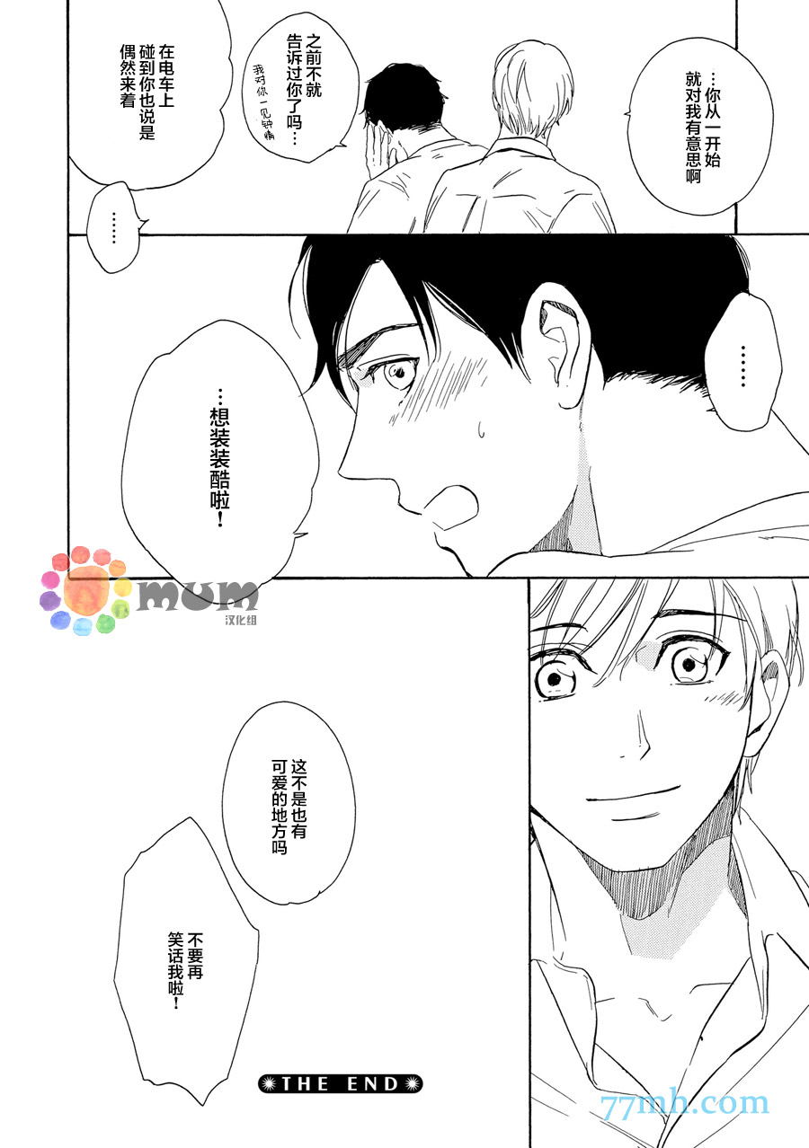 《临时恋人》漫画最新章节 第3话 免费下拉式在线观看章节第【21】张图片