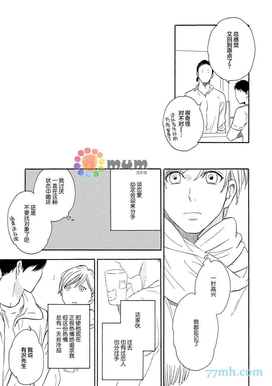 《临时恋人》漫画最新章节 第3话 免费下拉式在线观看章节第【2】张图片