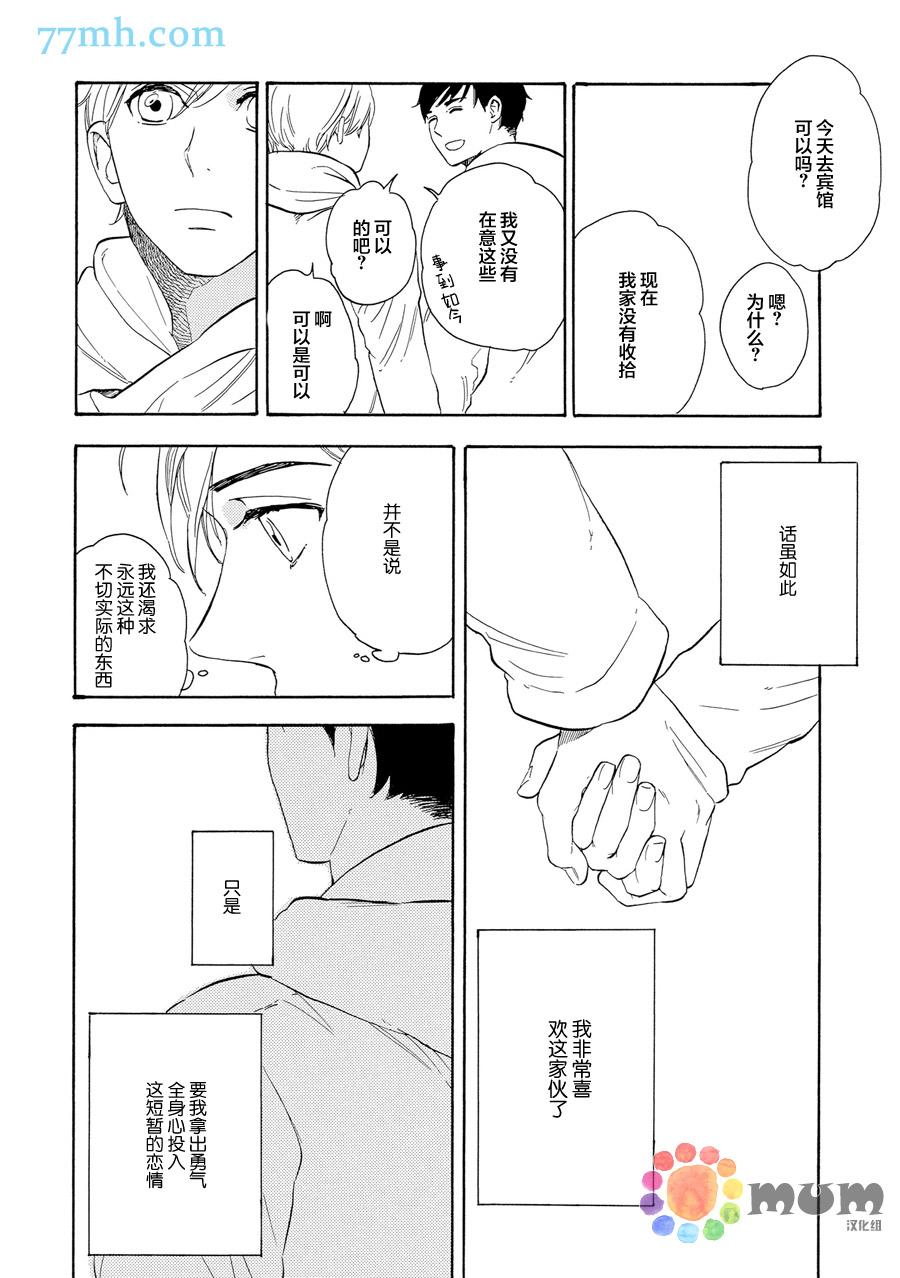 《临时恋人》漫画最新章节 第3话 免费下拉式在线观看章节第【3】张图片