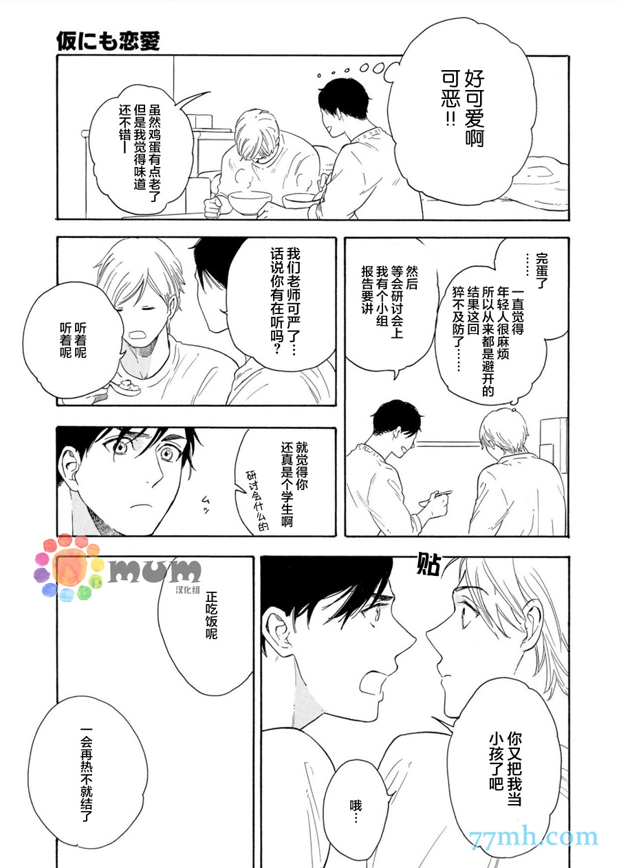 《临时恋人》漫画最新章节 第2话 免费下拉式在线观看章节第【10】张图片