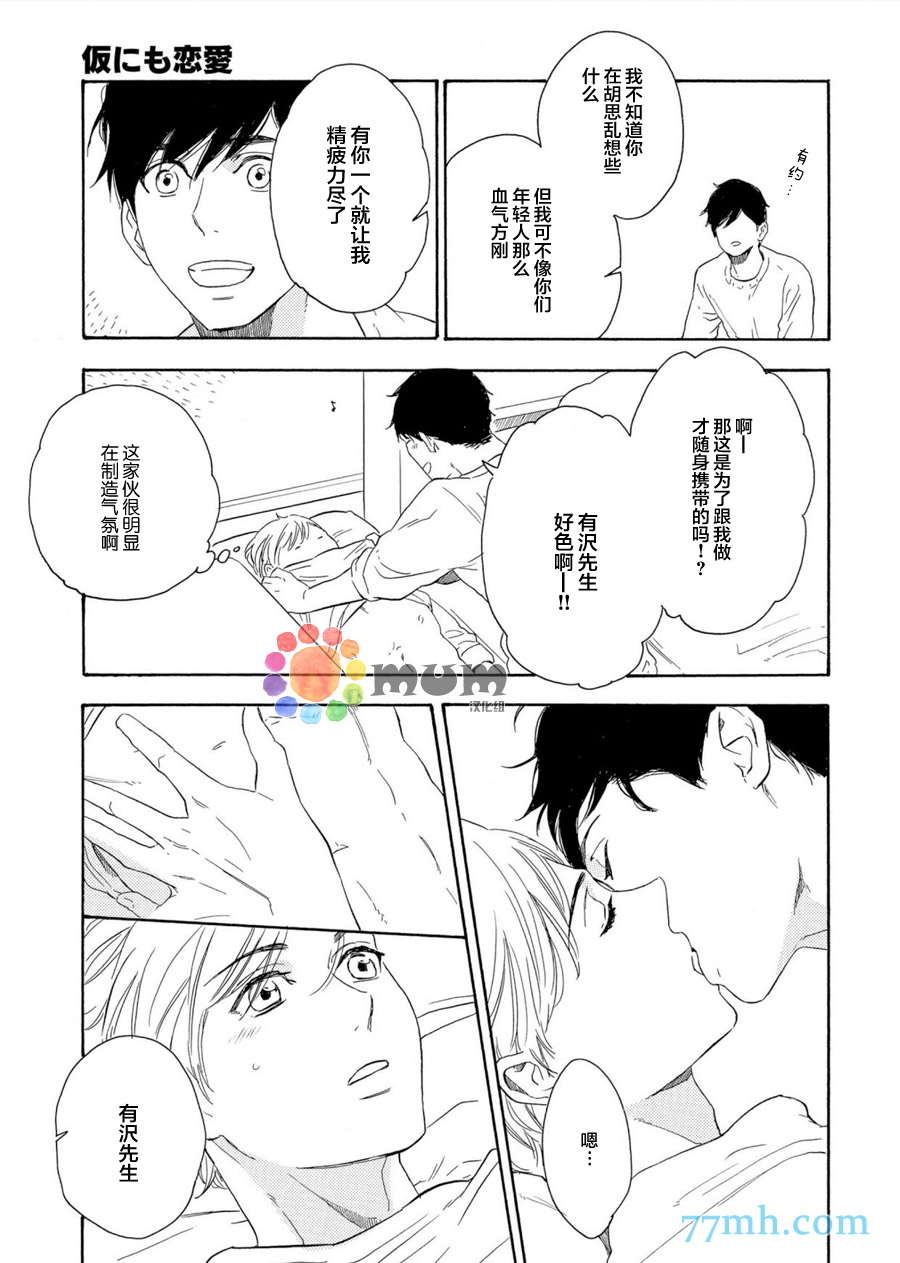 《临时恋人》漫画最新章节 第2话 免费下拉式在线观看章节第【12】张图片