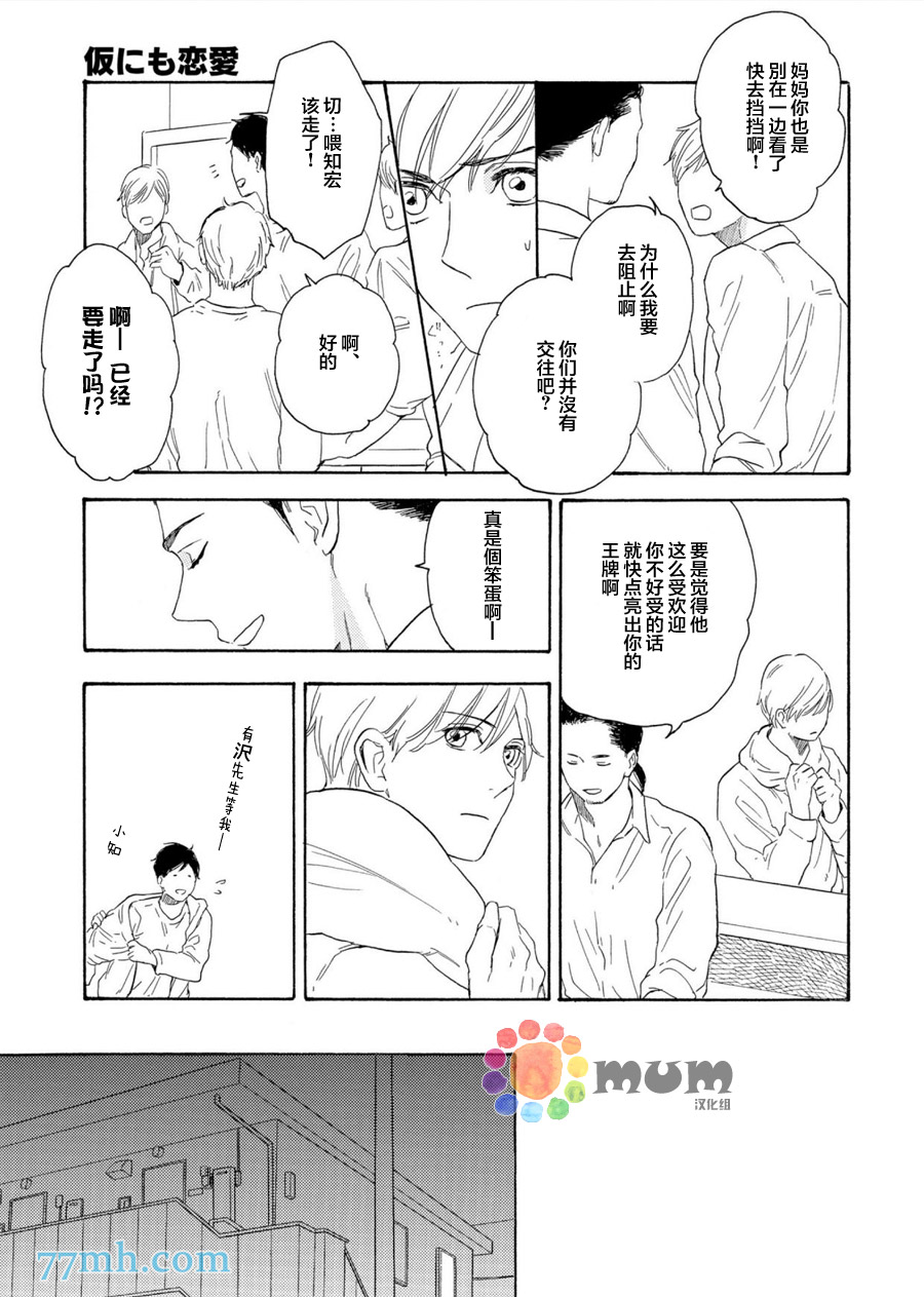 《临时恋人》漫画最新章节 第2话 免费下拉式在线观看章节第【14】张图片