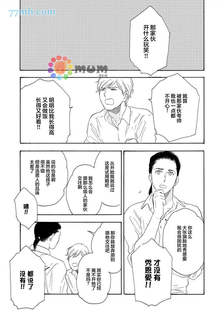 《临时恋人》漫画最新章节 第2话 免费下拉式在线观看章节第【2】张图片