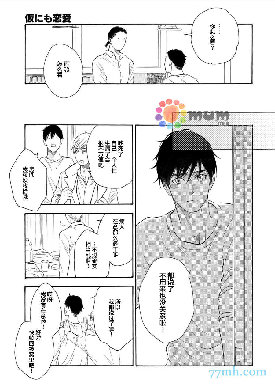 《临时恋人》漫画最新章节 第2话 免费下拉式在线观看章节第【4】张图片