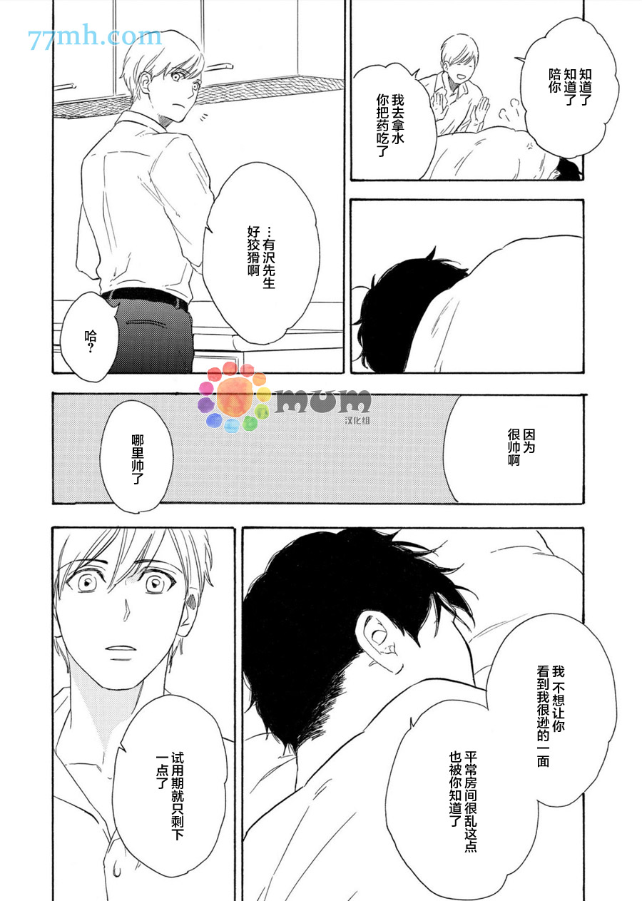 《临时恋人》漫画最新章节 第2话 免费下拉式在线观看章节第【7】张图片