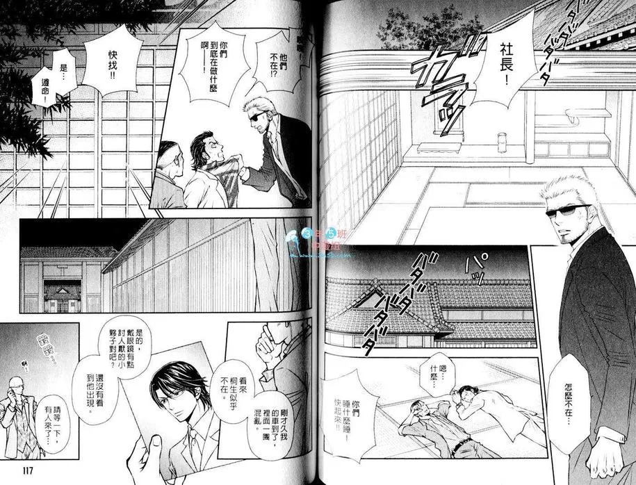 《别脚王子与魔性老大》漫画最新章节 第1卷 免费下拉式在线观看章节第【59】张图片