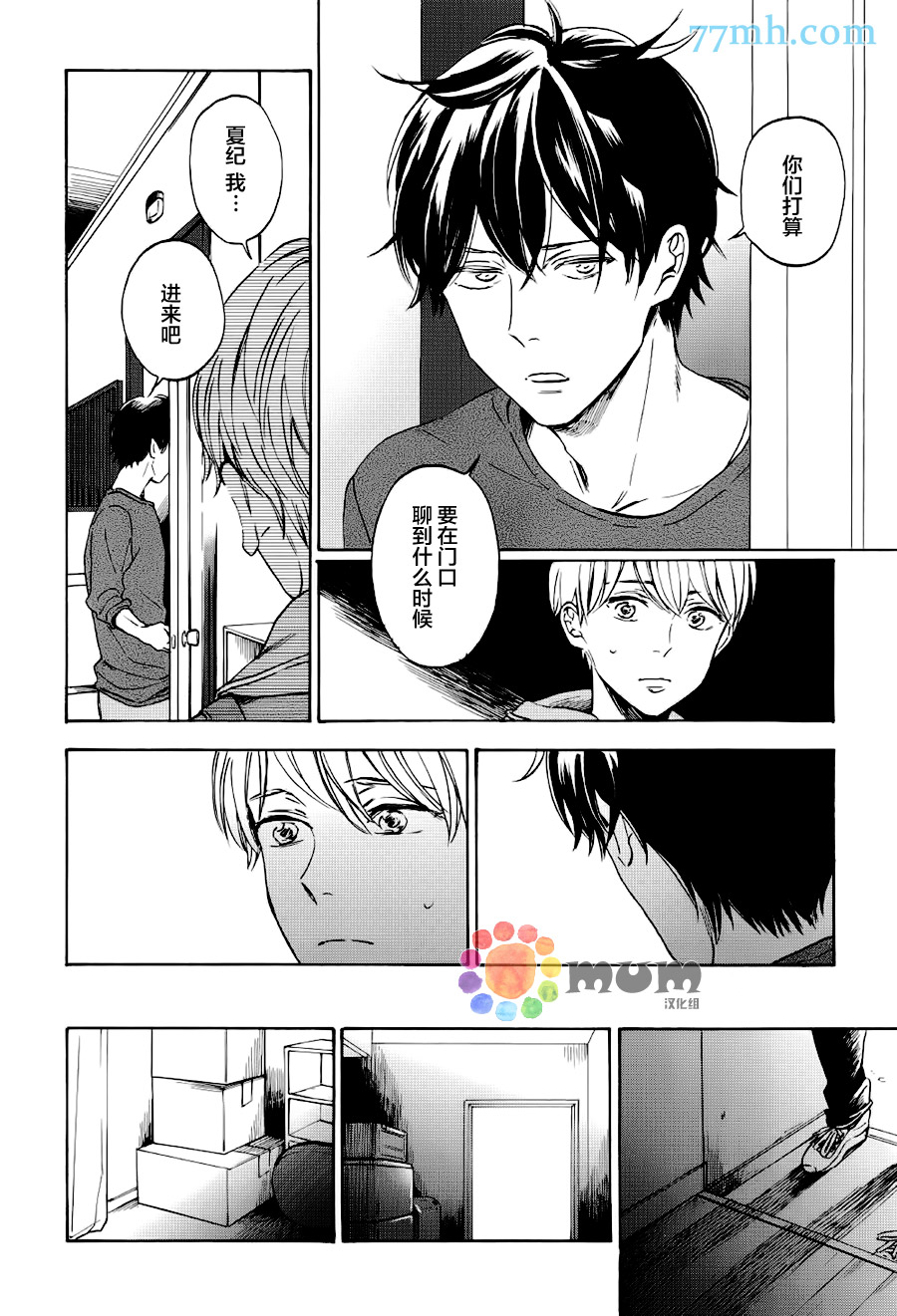 《8月的晕染》漫画最新章节 第5.5话 免费下拉式在线观看章节第【9】张图片