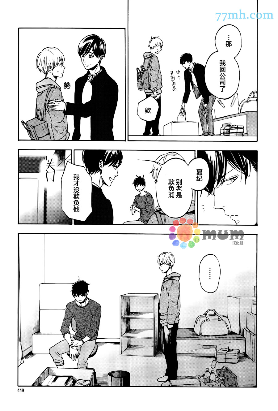 《8月的晕染》漫画最新章节 第5.5话 免费下拉式在线观看章节第【10】张图片