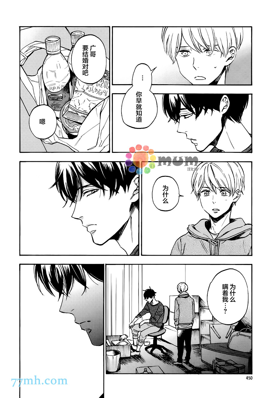 《8月的晕染》漫画最新章节 第5.5话 免费下拉式在线观看章节第【11】张图片