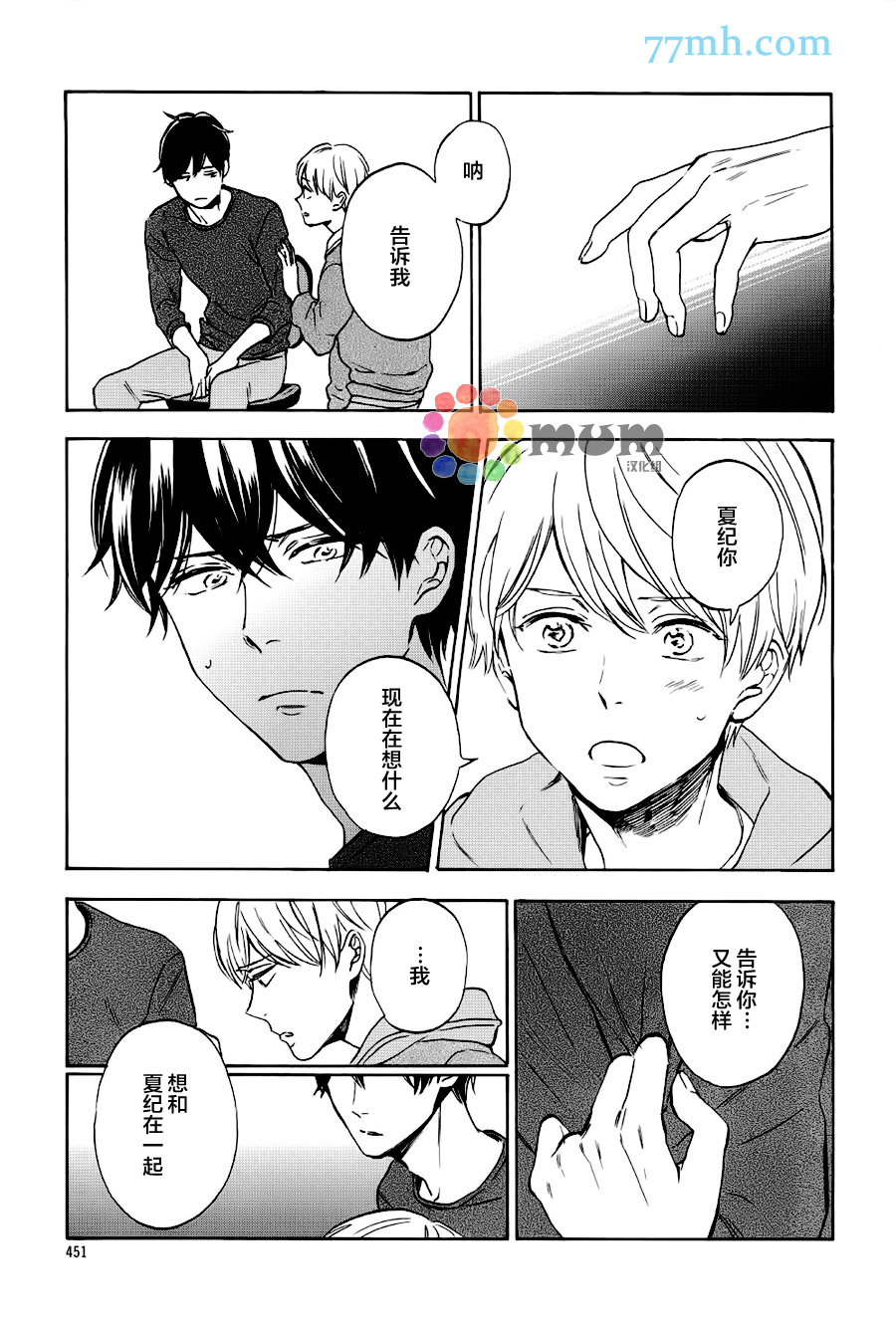 《8月的晕染》漫画最新章节 第5.5话 免费下拉式在线观看章节第【12】张图片