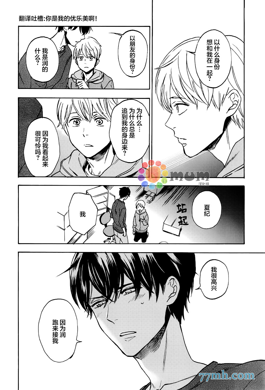 《8月的晕染》漫画最新章节 第5.5话 免费下拉式在线观看章节第【13】张图片