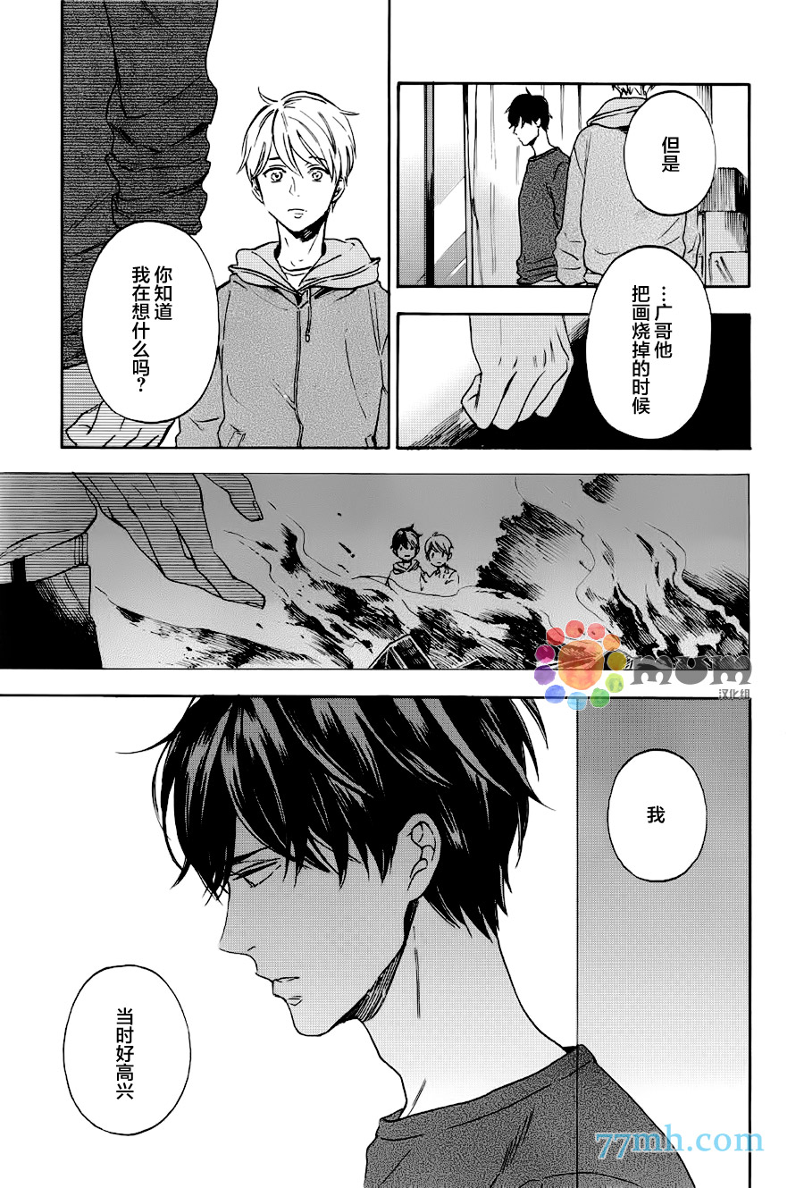 《8月的晕染》漫画最新章节 第5.5话 免费下拉式在线观看章节第【14】张图片