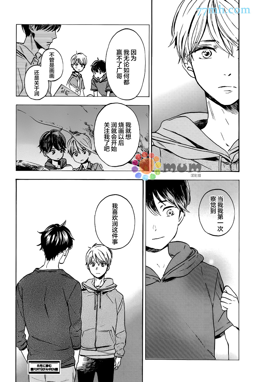 《8月的晕染》漫画最新章节 第5.5话 免费下拉式在线观看章节第【15】张图片