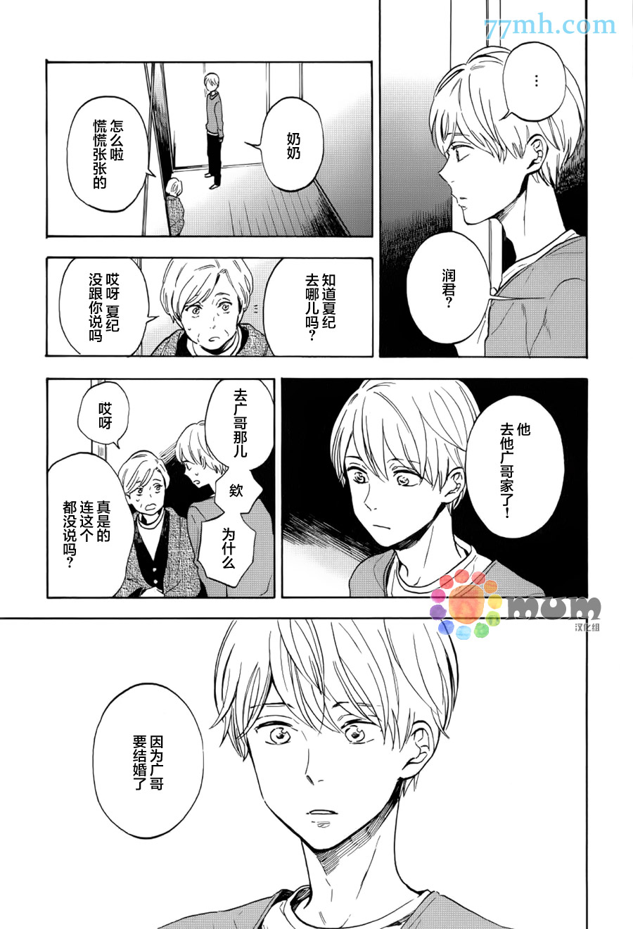 《8月的晕染》漫画最新章节 第5.5话 免费下拉式在线观看章节第【2】张图片