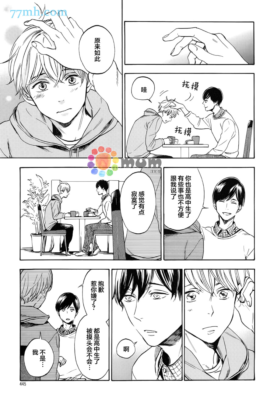 《8月的晕染》漫画最新章节 第5.5话 免费下拉式在线观看章节第【6】张图片