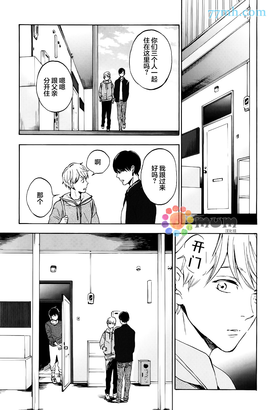 《8月的晕染》漫画最新章节 第5.5话 免费下拉式在线观看章节第【8】张图片