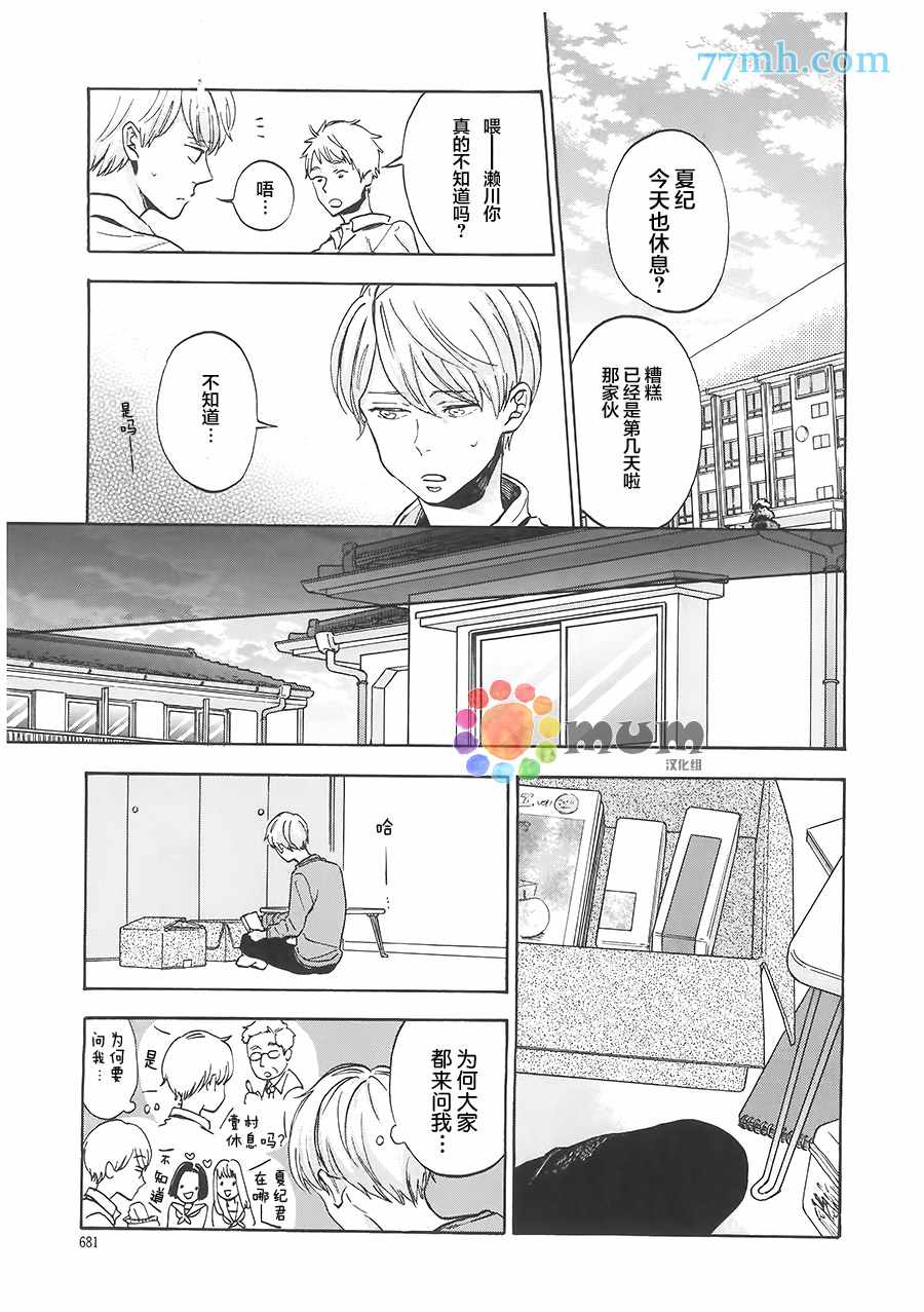 《8月的晕染》漫画最新章节 第5话 免费下拉式在线观看章节第【10】张图片