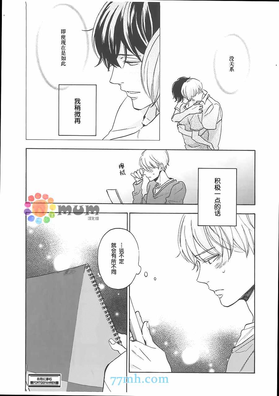 《8月的晕染》漫画最新章节 第5话 免费下拉式在线观看章节第【15】张图片