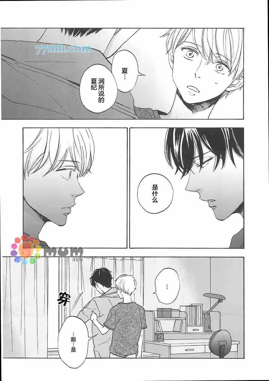 《8月的晕染》漫画最新章节 第5话 免费下拉式在线观看章节第【8】张图片