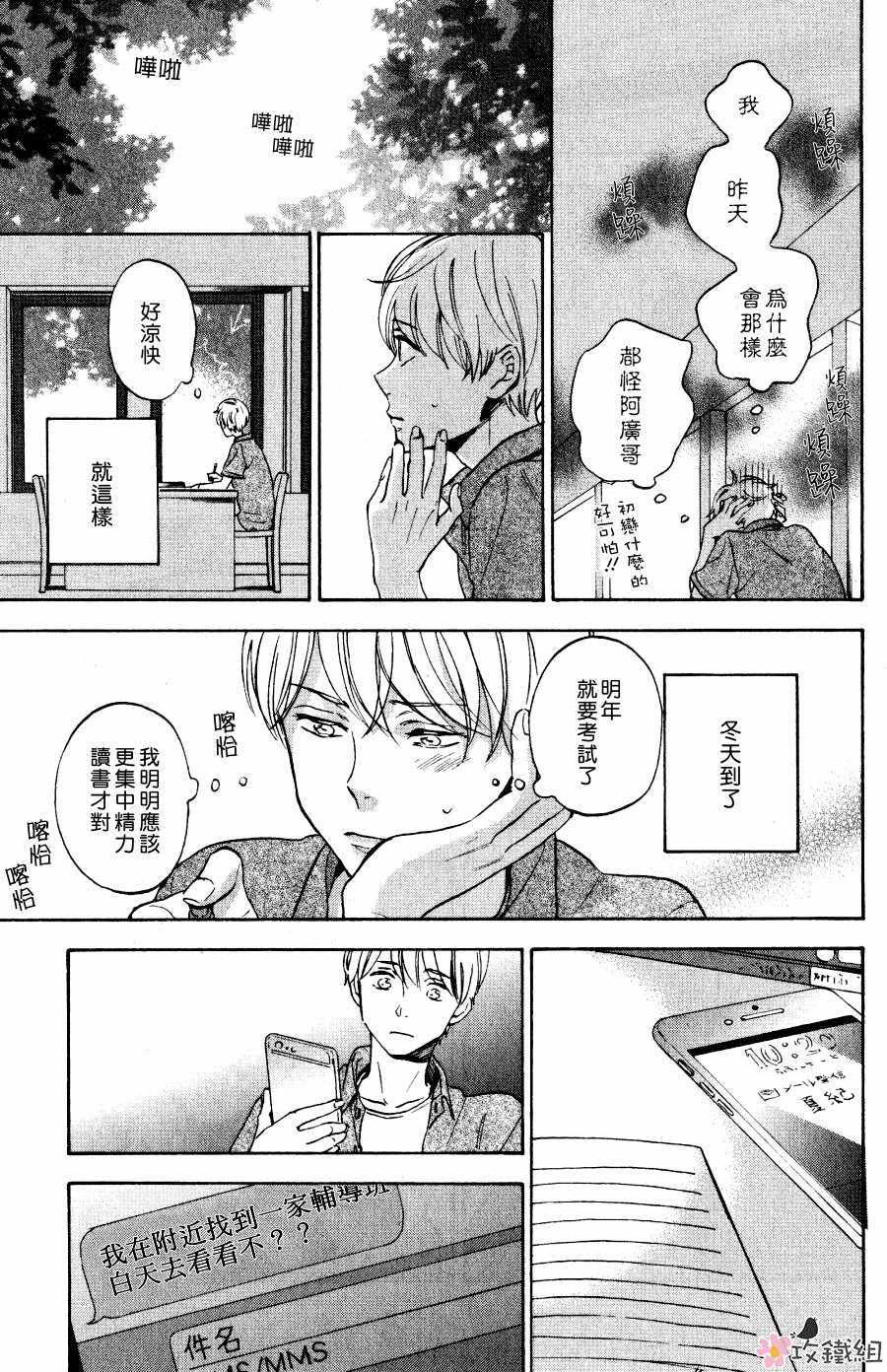 《8月的晕染》漫画最新章节 第4话 免费下拉式在线观看章节第【16】张图片