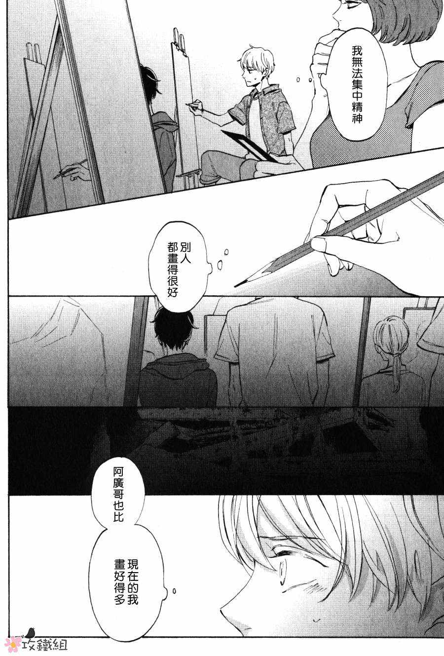 《8月的晕染》漫画最新章节 第4话 免费下拉式在线观看章节第【21】张图片