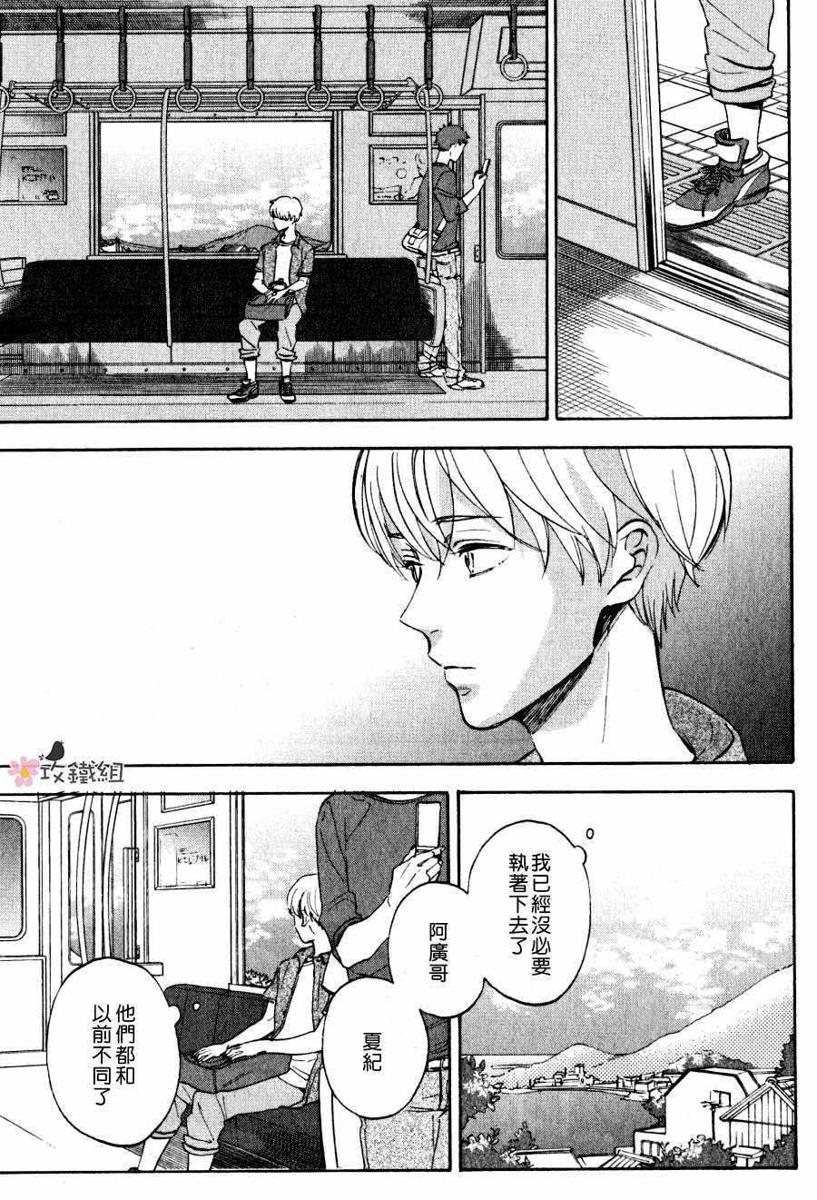 《8月的晕染》漫画最新章节 第4话 免费下拉式在线观看章节第【24】张图片