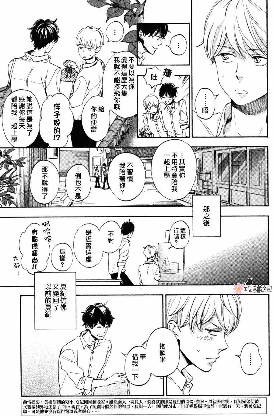 《8月的晕染》漫画最新章节 第4话 免费下拉式在线观看章节第【2】张图片