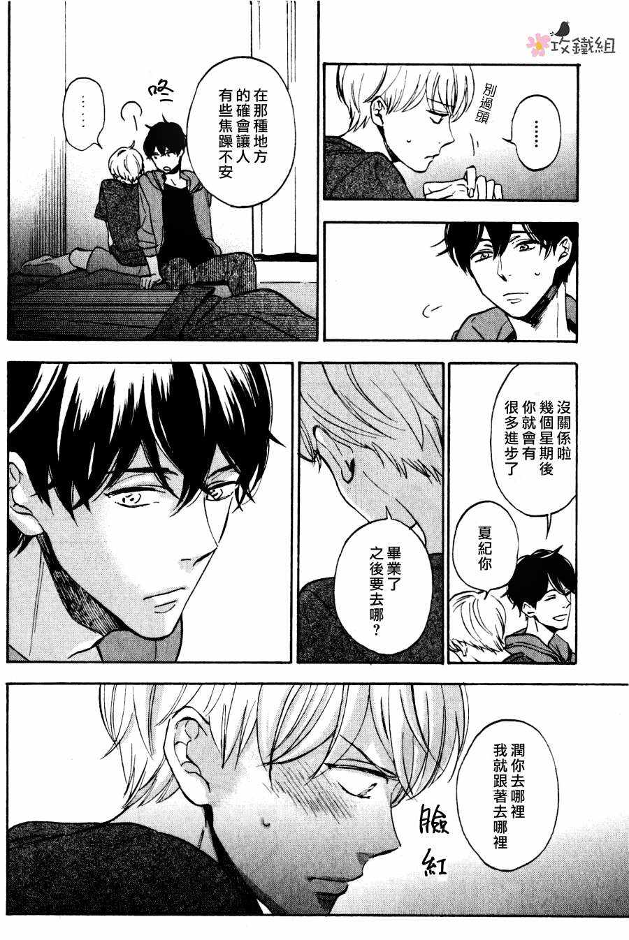 《8月的晕染》漫画最新章节 第4话 免费下拉式在线观看章节第【29】张图片