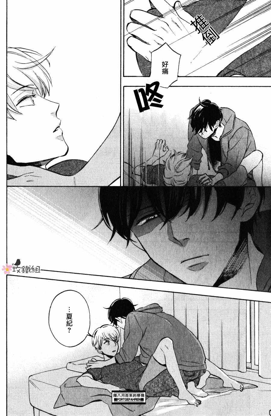 《8月的晕染》漫画最新章节 第4话 免费下拉式在线观看章节第【33】张图片