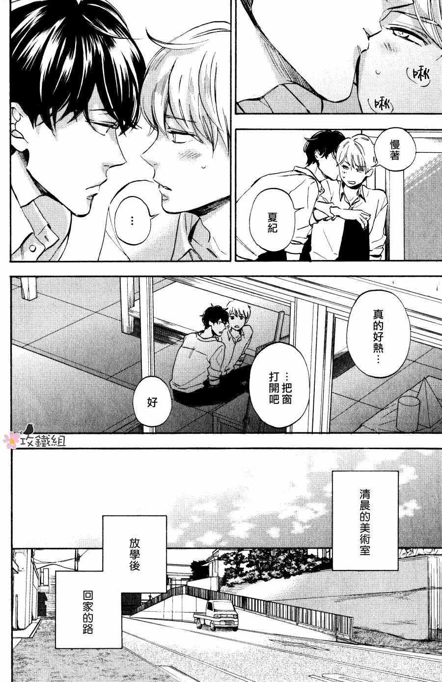 《8月的晕染》漫画最新章节 第4话 免费下拉式在线观看章节第【5】张图片