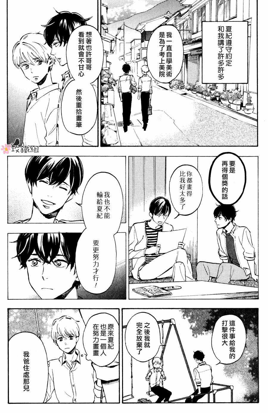 《8月的晕染》漫画最新章节 第4话 免费下拉式在线观看章节第【6】张图片