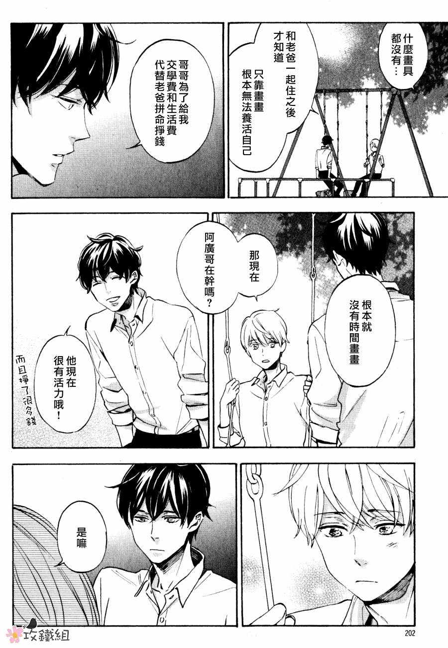 《8月的晕染》漫画最新章节 第4话 免费下拉式在线观看章节第【7】张图片