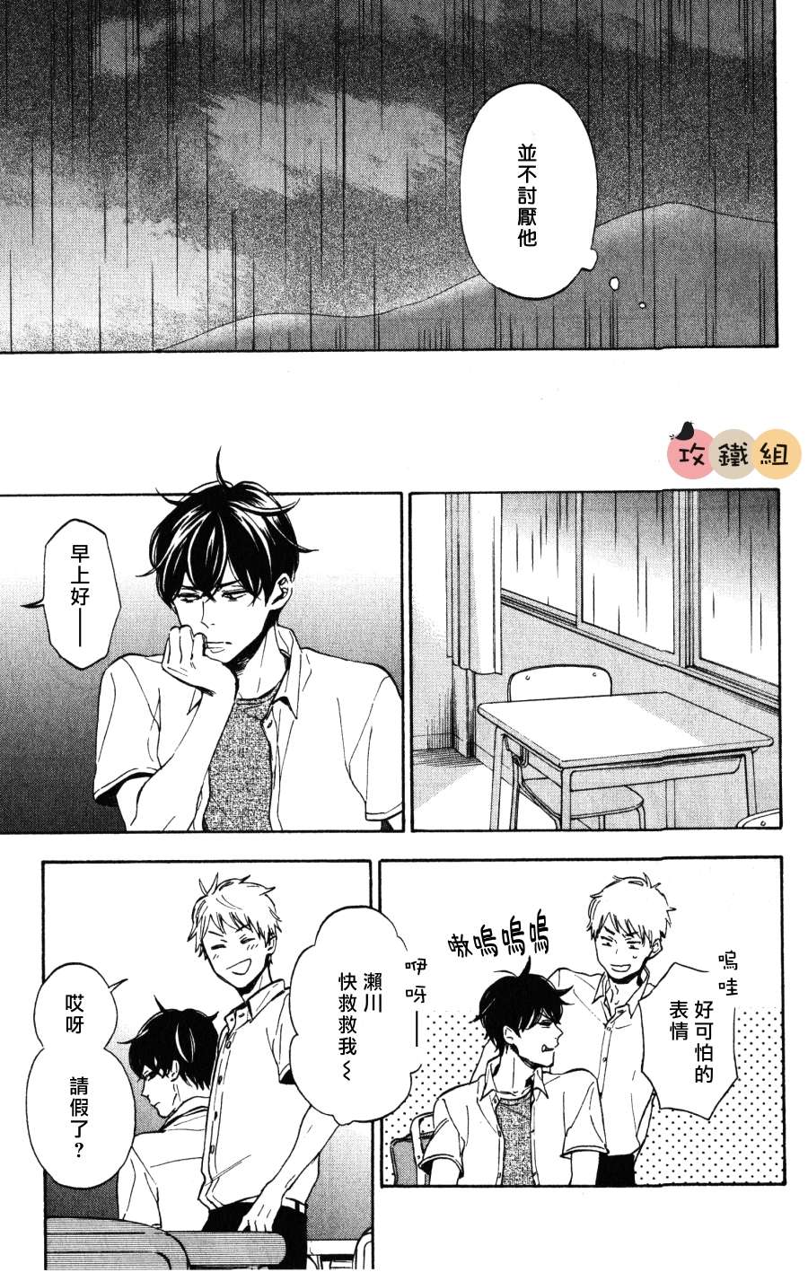 《8月的晕染》漫画最新章节 第3话 免费下拉式在线观看章节第【10】张图片