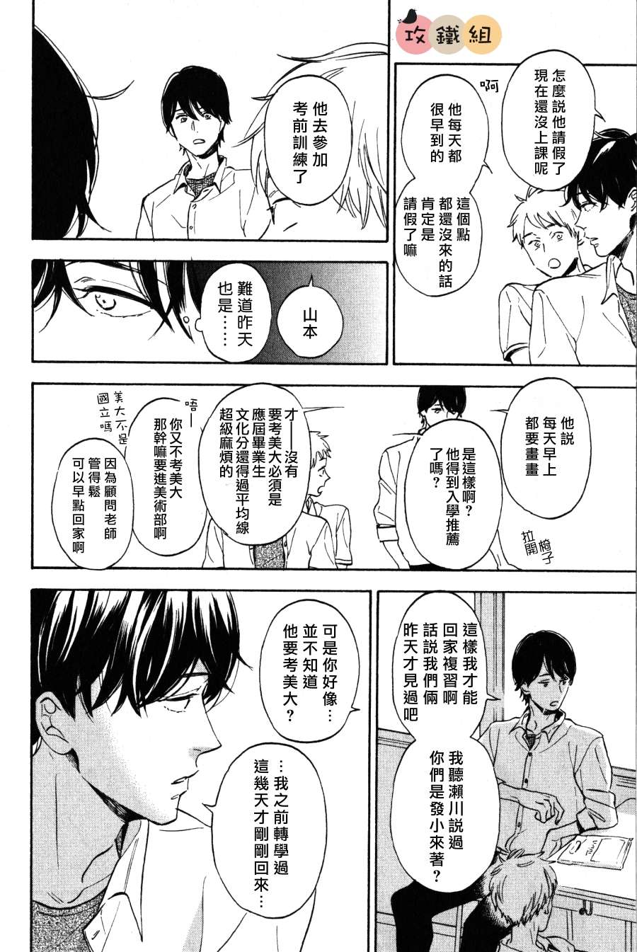 《8月的晕染》漫画最新章节 第3话 免费下拉式在线观看章节第【11】张图片