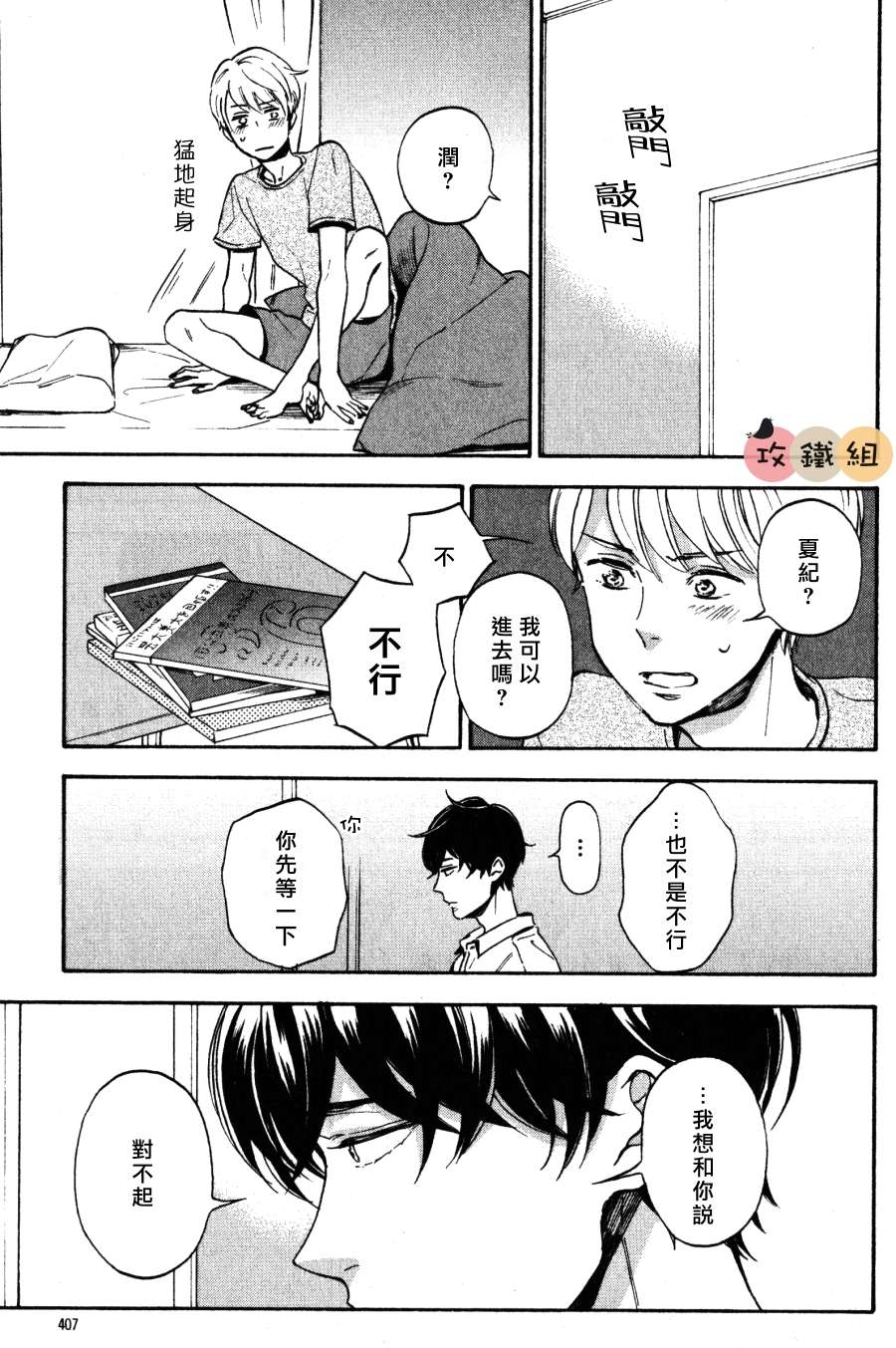 《8月的晕染》漫画最新章节 第3话 免费下拉式在线观看章节第【16】张图片