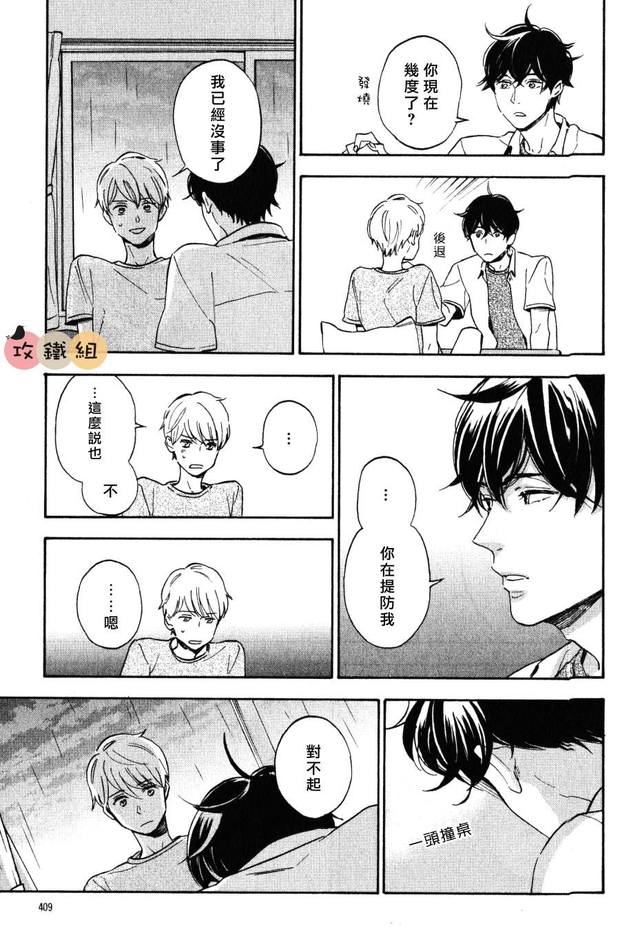 《8月的晕染》漫画最新章节 第3话 免费下拉式在线观看章节第【18】张图片