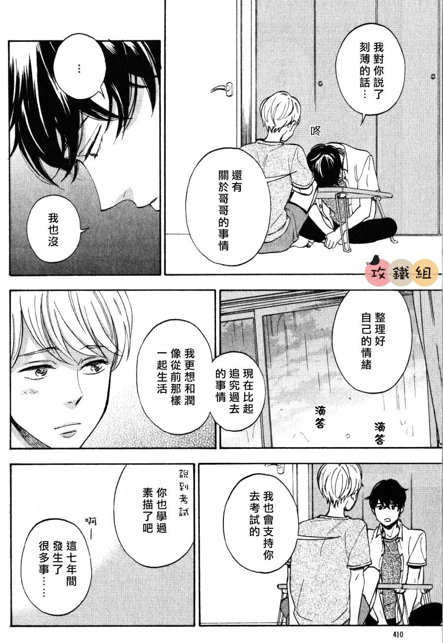 《8月的晕染》漫画最新章节 第3话 免费下拉式在线观看章节第【19】张图片