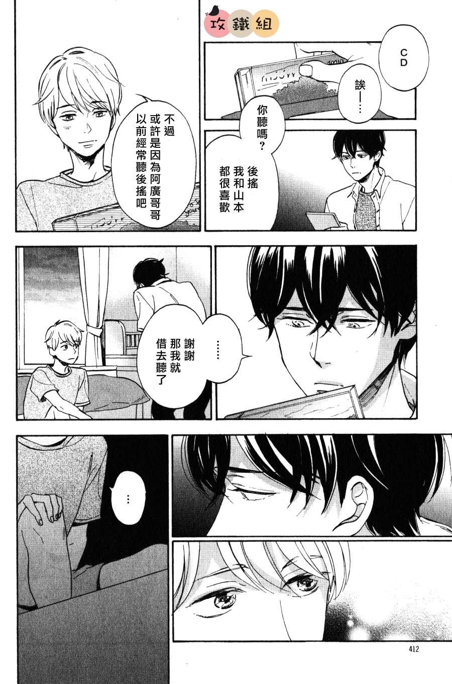 《8月的晕染》漫画最新章节 第3话 免费下拉式在线观看章节第【21】张图片