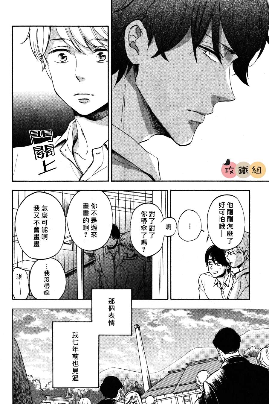 《8月的晕染》漫画最新章节 第3话 免费下拉式在线观看章节第【4】张图片