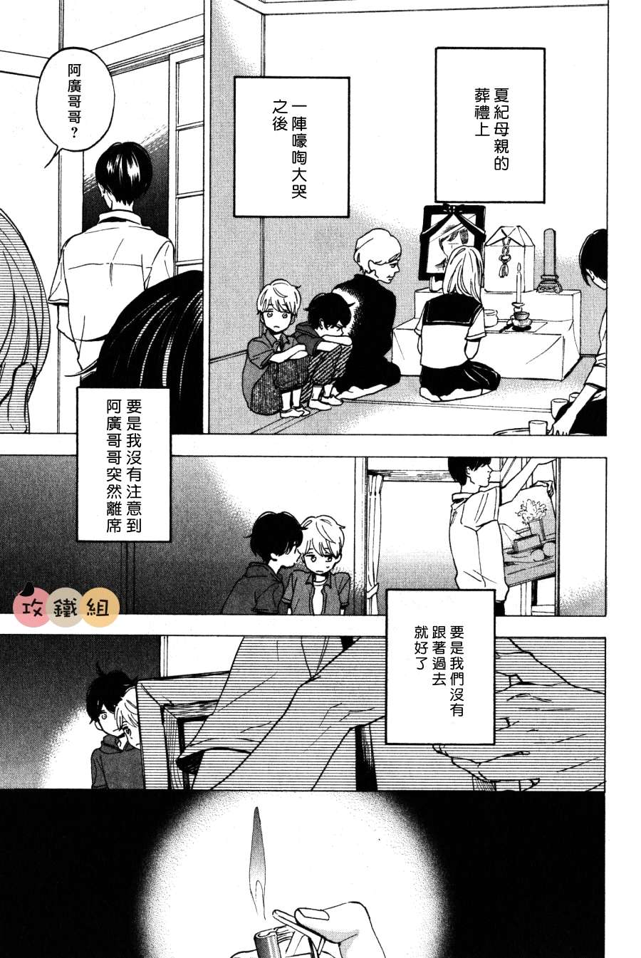 《8月的晕染》漫画最新章节 第3话 免费下拉式在线观看章节第【5】张图片