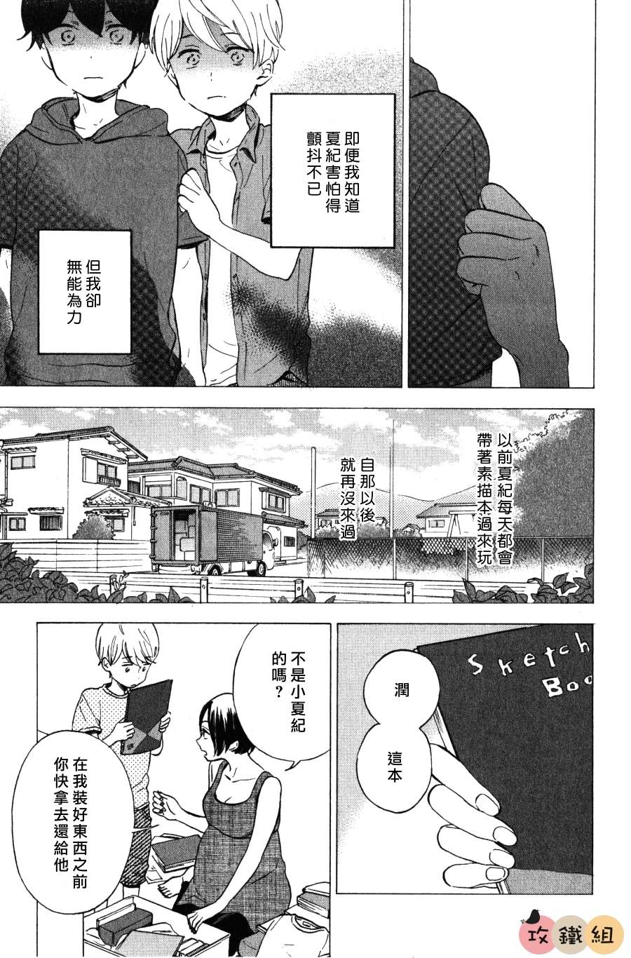 《8月的晕染》漫画最新章节 第3话 免费下拉式在线观看章节第【6】张图片