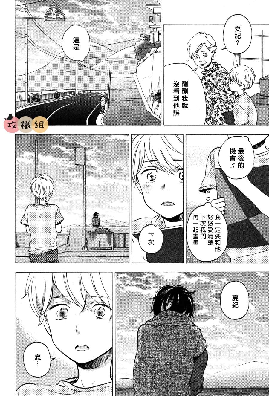 《8月的晕染》漫画最新章节 第3话 免费下拉式在线观看章节第【7】张图片