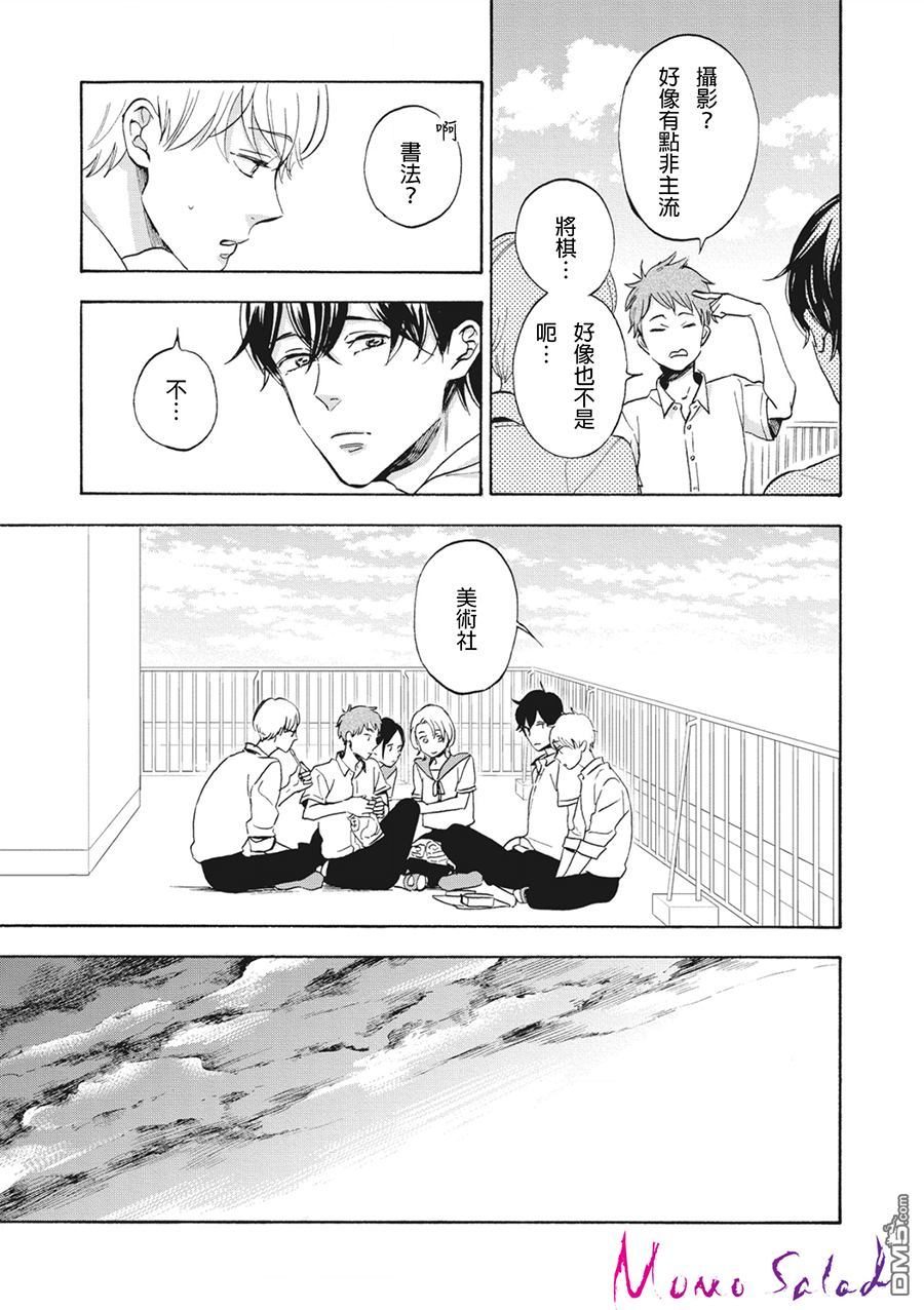 《8月的晕染》漫画最新章节 第2话 免费下拉式在线观看章节第【14】张图片