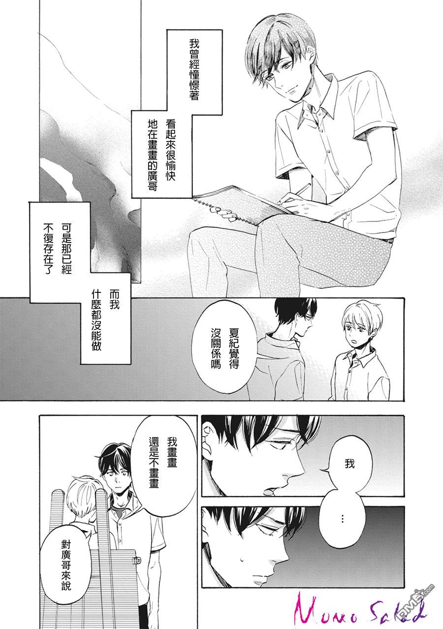 《8月的晕染》漫画最新章节 第2话 免费下拉式在线观看章节第【18】张图片